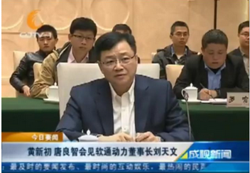 黄新初 唐良智会见旋乐吧spin8动力董事长刘天文