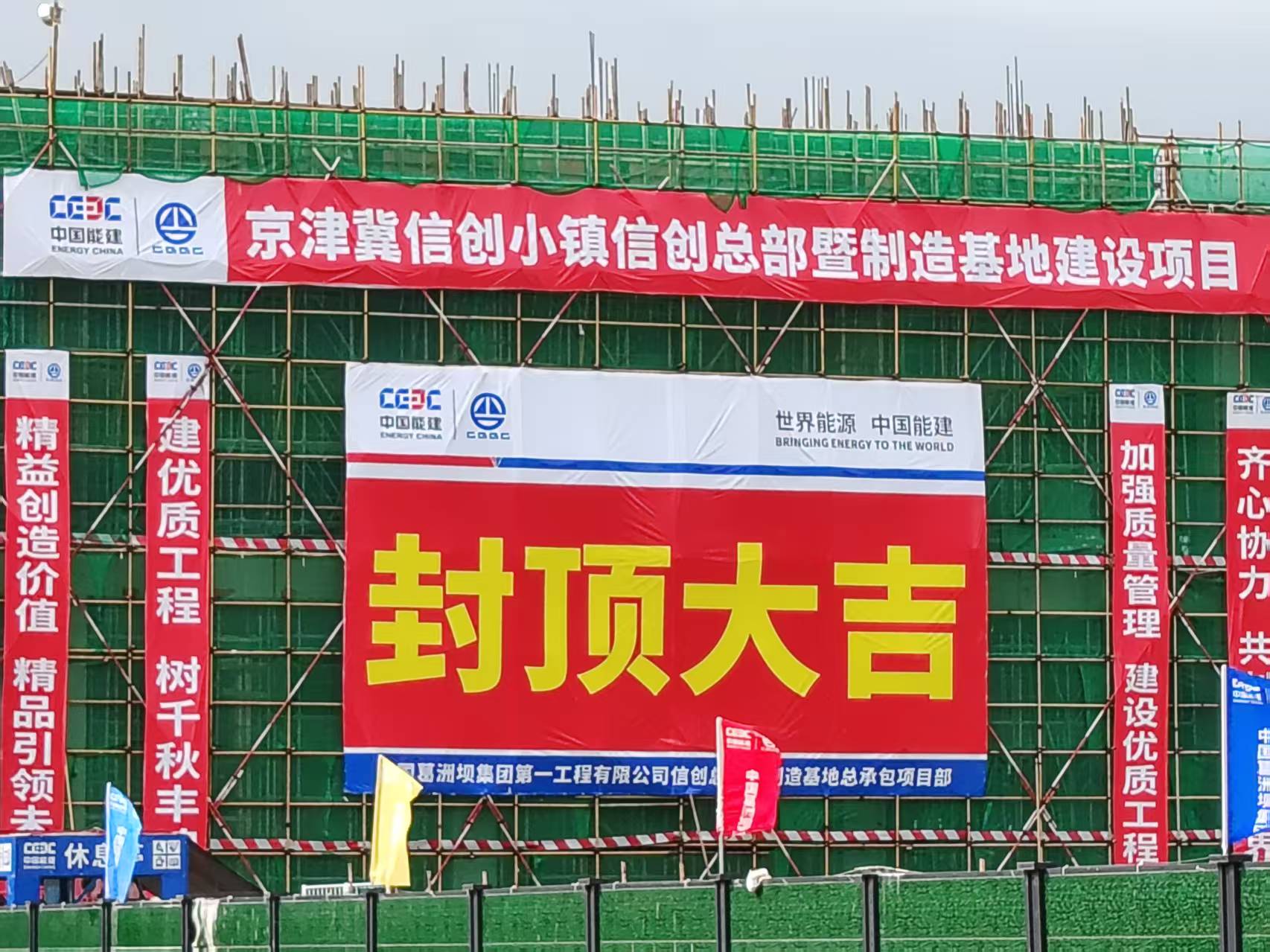 “副中心速率”再刷新！旋乐吧spin8动力信创造造基田主体结构封顶