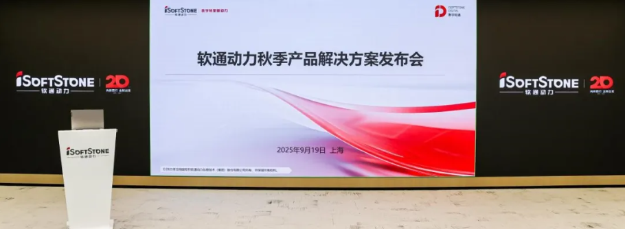 全栈智能立异引领，，，，旋乐吧spin8动力举行秋季产品解决计划宣布会