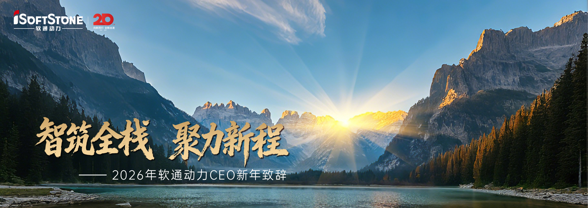 2026年旋乐吧spin8动力CEO新年致辞：智筑全栈 聚力新程