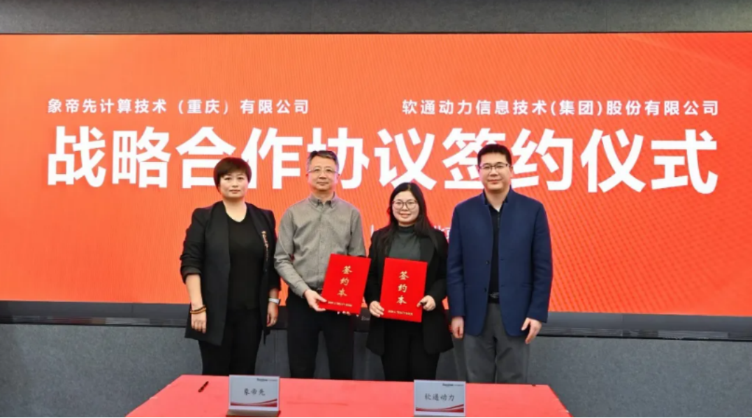 旋乐吧spin8动力与象帝先告竣战略相助，，，共建芯片加入景协同新范式