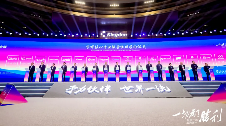 旋乐吧spin8动力出席金蝶全球生态相助同伴大会，，，，，，携手迈向相助新高度